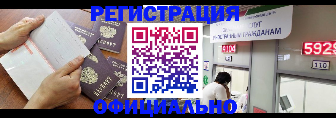 регистрация в Мурманской области