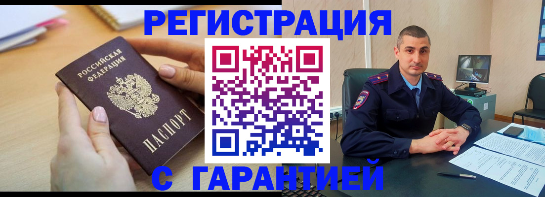 временная регистрация поиск в Мурманской области